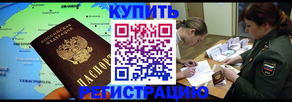 где прописаться в Новокубанске